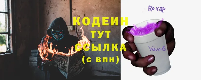 Кодеин напиток Lean (лин)  даркнет сайт  Рузаевка 